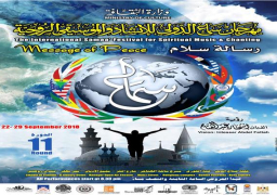 20 دولة في الدورة 11 لمهرجان سماع الدولي للإنشاد والموسيقى الروحية