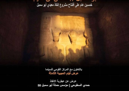 “أبو سمبل .. شمس لن تغيب” بالهناجر