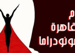 “أيام القاهرة للمونودراما” يفتح باب التقديم لدورته الثانية