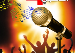 بدء تلقي طلبات الإشتراك في الدورة الرابعة من مسابقة الصوت الذهبي