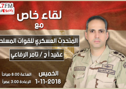 العقيد أركان حرب تامر الرفاعي المتحدث العسكري للقوات المسلحة في ضيافة راديو مصر