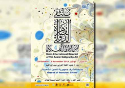 24 دولة في ملتقى القاهرة الدولي لفن الخط العربي