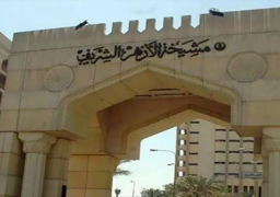 الأزهر يندد باعتداء الاحتلال الإسرائيلي على الرهبان المصريين في دير السلطان بالقدس
