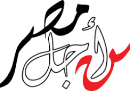 أسرة “طلاب من أجل مصر” بجامعة جنوب الوادى بمحافظة قنا،تنظم زيارة لـ4 أسر من شهداء ومصابى العملية العسكرية الشاملة بشمال سيناء بمحل إقامتهم