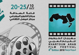 غدا.. العرض الخاص لفيلم “اسمي نور” ضمن مهرجان الخرطوم