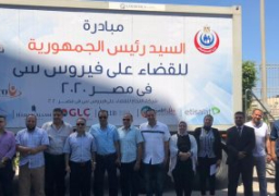 مبادرة الرئيس السيسي للقضاء على فيروس سى