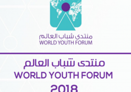 تنسيقية شباب الأحزاب والسياسيين : منتدى شباب العالم فرصة للحوار مع صناع القرار