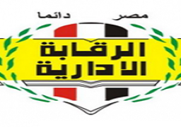 الرقابة الإدارية تضبط 3 مسئولين كبار سابقين بمطروح بفساد 500 مليون جنيه