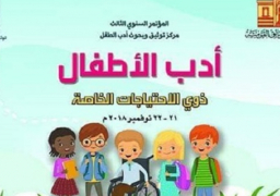 انطلاق مؤتمر “أدب الأطفال ذوي الاحتياجات الخاصة” بدار الكتب اليوم
