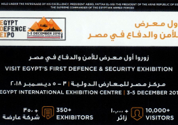 إنطلاق أول معرض دولى للصناعات الدفاعية والعسكرية ديسمبر المقبل