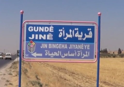 افتتاح قرية كردية .. للنساء فقط