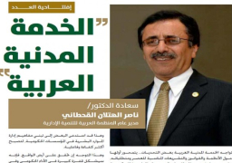 الإدارة اليوم تناقش التحديات التي تواجه الخدمة المدنية بالدول العربية