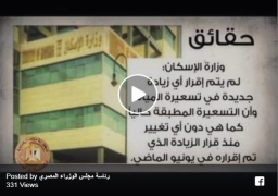 فيديو.. مجلس الوزراء يوضح حقيقة 6 شائعات خاصة بالتعليم والكهرباء والمياه