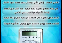 تعرف علي خطوات كيفية التعاقد على العدادات مسبوقة الدفع للكهرباء..