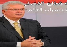 قطاع الاخبار: 10 وحدات إذاعة خارجية و70 كاميرا لتغطية منتدى الشباب