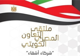 وزيرا التجارة والصناعة المصرى والكويتى يفتتحان المعرض المصاحب للملتقى الأول للتعاون “المصري – الكويتي”.