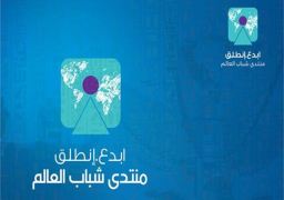 انطلاق جلسة “العالم الرقمى كمجتمع مواز” ضمن فعاليات منتدى شباب العالم بشرم الشيخ