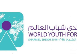 أبرز 10 معلومات عن منتدى شباب العالم 2018