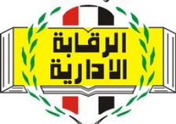 هيئة الرقابة الادارية تكشف عن شبكة دولية للاتجار بالبشر