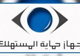 حماية المستهلك يطلق اليوم مبادرة “قافلة المحافظات” لحل شكاوى المواطنين
