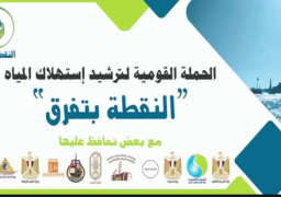 حملات قومية للتوعية بضرورة ترشيد استهلاك المياه
