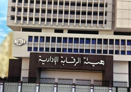 الرقابة الإدارية توجه ضربات جديدة ضد الفساد خلال شهر ديسمبر