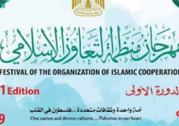 الاثنين.. مؤتمر صحفي لإعلان تفاصيل المهرجان الثقافي لدول التعاون