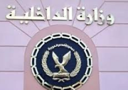 بيان من وزارة الداخلية