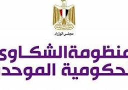 منظومة الشكاوى الحكومية الموحدة بمجلس الوزراء تنجح فى التعامل مع شكاوى واستغاثات وبلاغات المواطنين فى عدة قطاعات