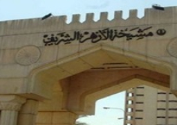 الأزهر يدين إغلاق الاحتلال للمسجد الأقصى