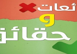 مجلس الوزراء ينفي في تقرير توضيح الحقائق بعض ما يثار في وسائل الإعلام