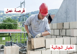 القوي العاملة : 16 فرصة عمل في مجال التشييد والبناء بإيطاليا