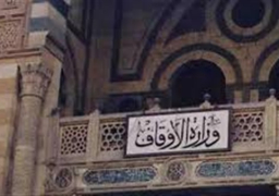 اليوم..”الاوقاف” تنظم قوافل دعوية لشباب العلماء بـ4 محافظات