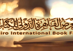 معرض القاهرة الدولي للكتاب ينهي فعالياته بـ 250 ألف زائر في اليوم الأخير