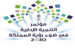 التخطيط تشارك فى مؤتمر بالسعودية عن”التنمية الإدارية في ضوء رؤية المملكة 2030″