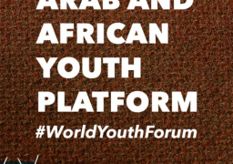 السبت.. انطلاق فعاليات ملتقى الشباب العربي والإفريقي في أسوان بحضور الرئيس السيسي