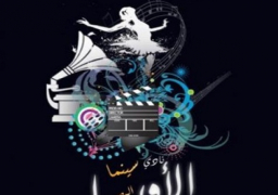 اليوم.. حفل افتتاح نادي السينما بأوبرا الإسكندرية