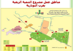خطة عاجلة لتطوير مشروع غرب النوبارية
