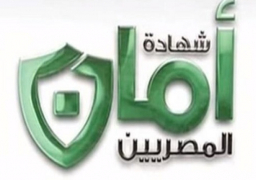 البنك المركزى يوافق على إصدار البنوك شهادة “أمان” للفئات خارج المظلة الحكومية تنفيذاً لتوجيهات الرئيس السيسي