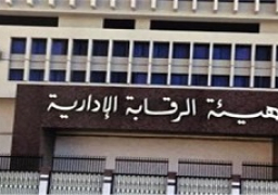 الرقابة الادراية تنجح فى الكشف عن تورط متهمين في استقطاب وتسفير الاطفال بشكل غير مشروع