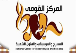 اليوم.. انطلاق برنامج “اعرف أهلك” بالمركز القومي للمسرح والموسيقى