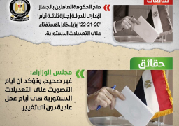 “الوزراء ” ينفي منح العاملين بالدولة اجازة خلال ايام الاستفتاء