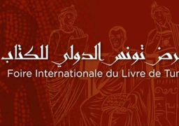 انطلاق الدورة 35 من معرض تونس الدولي للكتاب بمشاركة مصرية واسعة