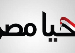 تحيا مصر : توفير مليار جنيه لحملة نور حياة و 1000 وحدة للغسل الكلوى