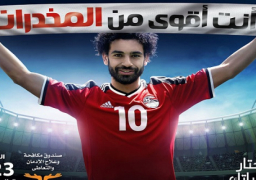 مكافحة الإدمان يطلق غدا مرحلة جديدة من حملة “انت أقوى من المخدرات”