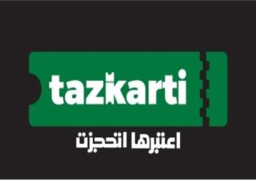 ضوابط بيع تذاكر بطولة كأس الأمم الأفريقية