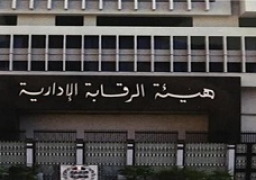 بالصور : الرقابة الإدارية تكشف غموض واقعة الاستيلاء على مبلغ 25 مليون جينه من احد البنوك الكبري