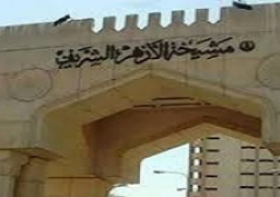 مرصد الأزهر يحتفل بمرور أربع سنوات على افتتاحه