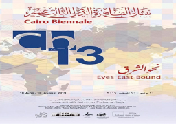 الأحد القادم .. مؤتمر صحفي لبينالي القاهرة الدولي الـ13