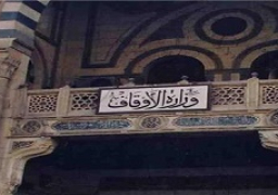 24 مليون جنيه اعانات من الأوقاف للفقراء والمحتاجين